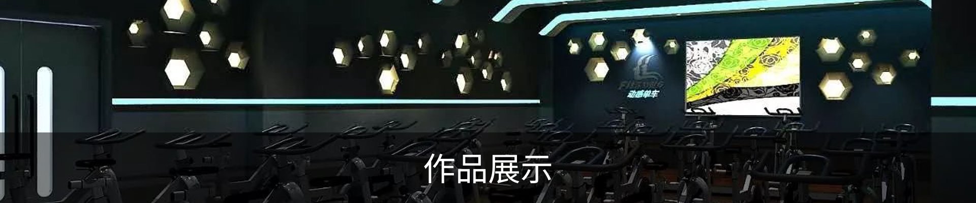 作品展示